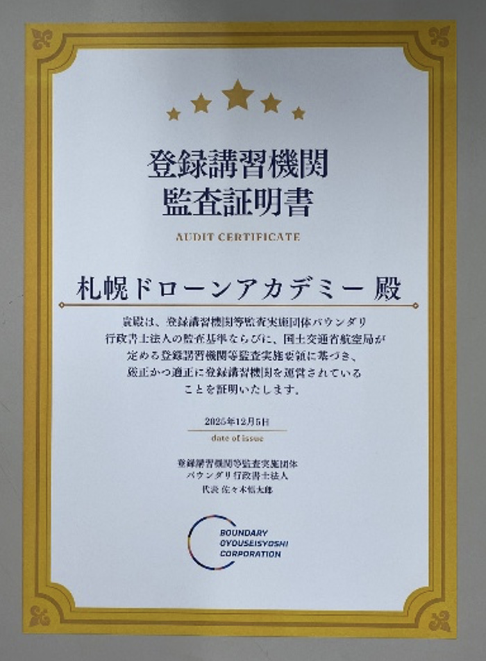 ２０２５年度 監査証明書