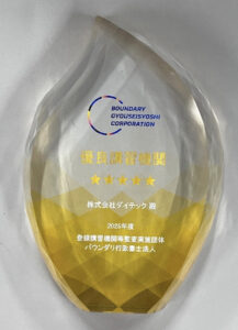 ２０２５年度 優良講習機関